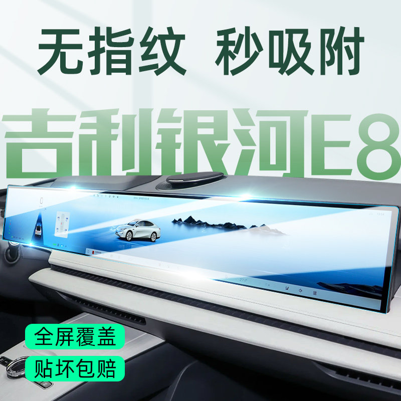 25/24款 吉利银河E8中控导航贴膜屏幕保护钢化膜汽车用品改装件膜