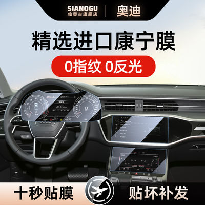 26款奥迪A6L【防刮耐磨】屏幕膜