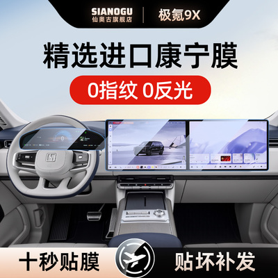 【N0.1】极氪9X中控屏幕钢化膜25