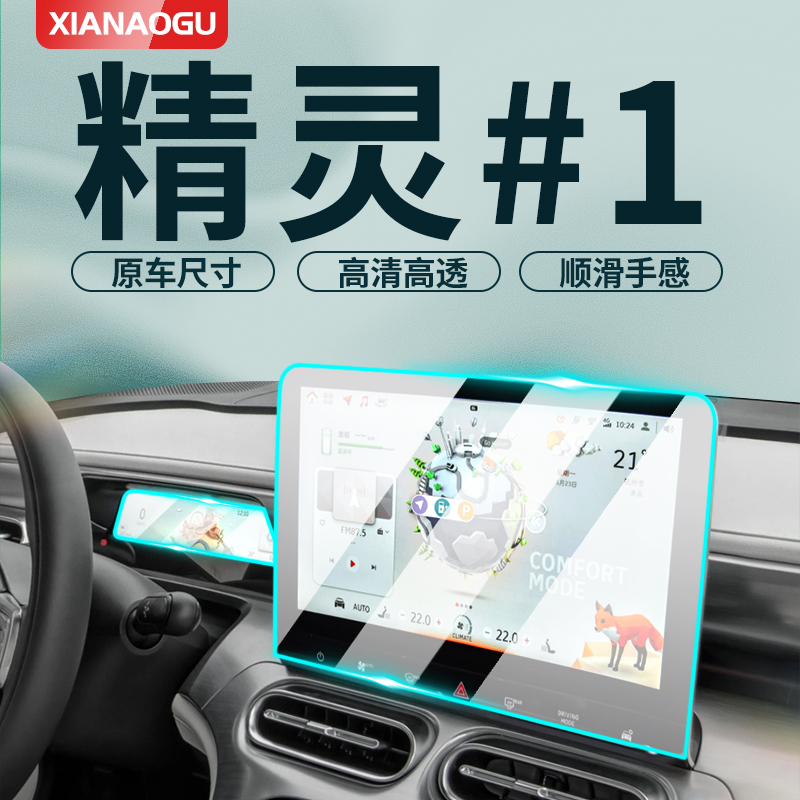 精灵#1中控导航钢化膜买坏包赔