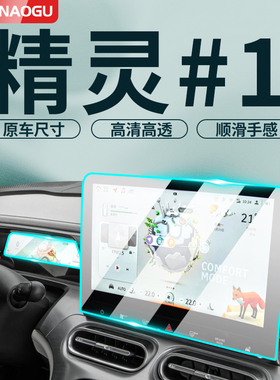 26款SMART精灵#1专用中控膜一号汽车导航屏幕钢化贴膜用品25号新