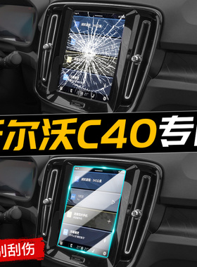 2022款沃尔沃C40专用中控膜汽车导航屏幕钢化贴膜改装装饰用品22