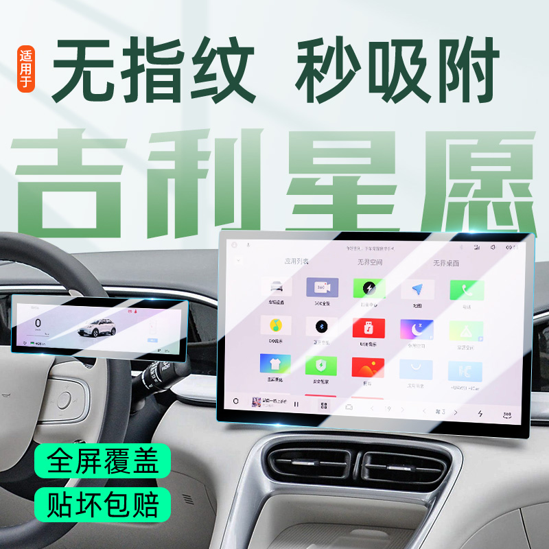 【贴坏包赔】适用于星愿钢化膜