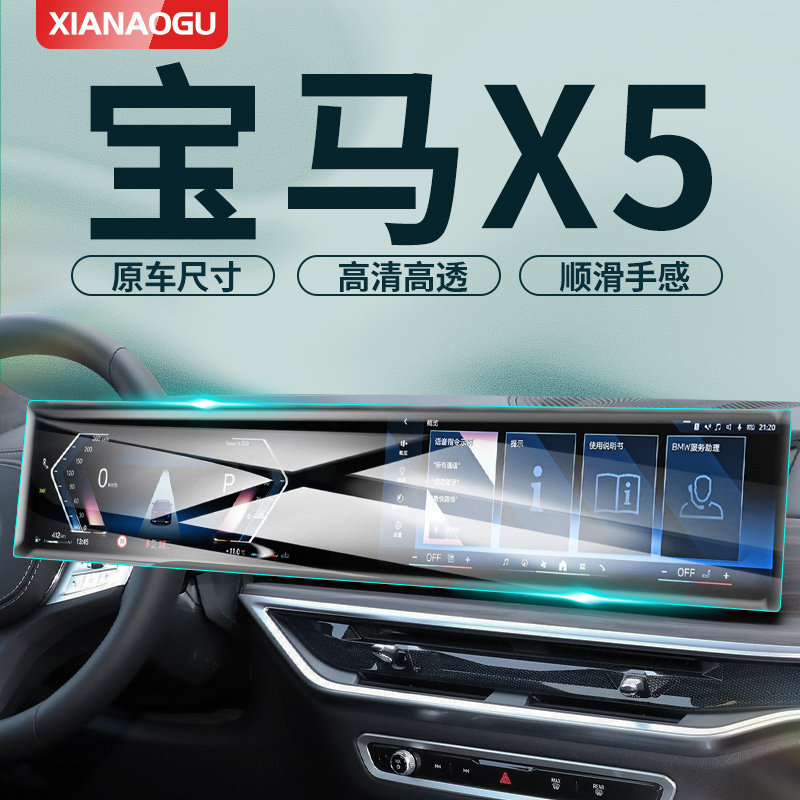 24款宝马X5【4K裸屏视感】屏幕膜