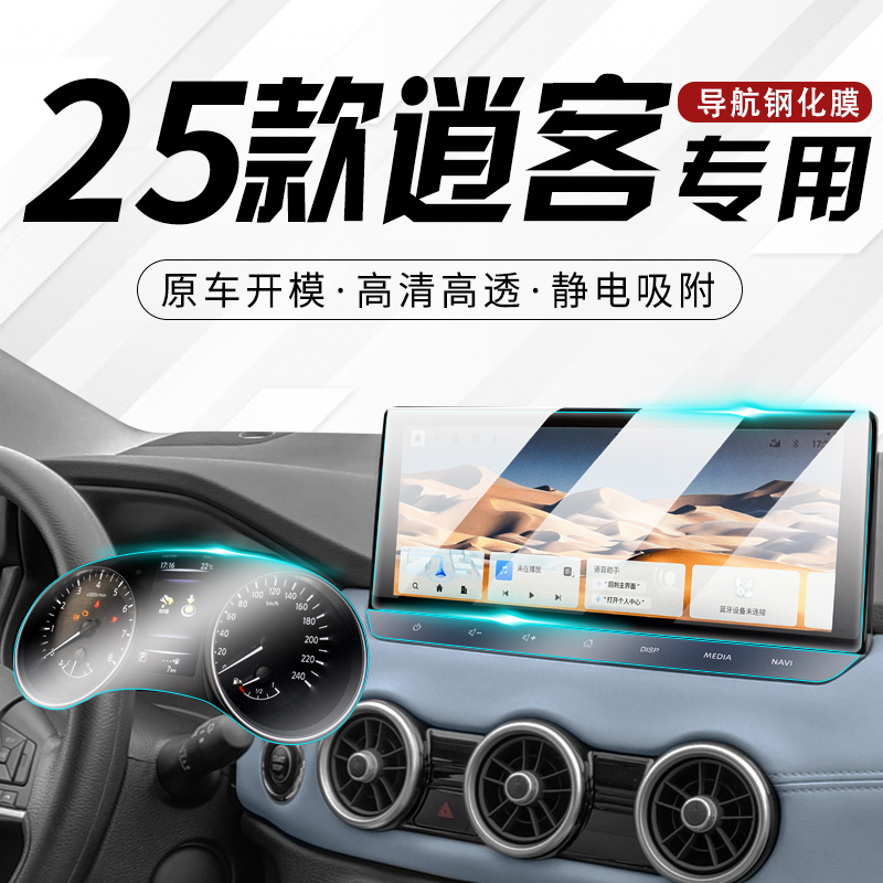 25款逍客中控钢化膜导航屏幕贴膜