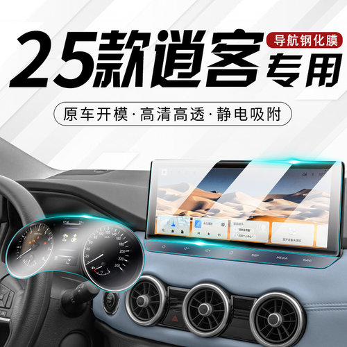 25款逍客中控钢化膜导航屏幕贴膜