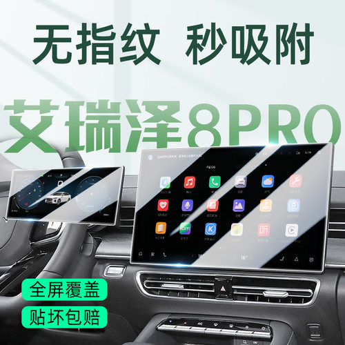 [贴坏包赔]艾瑞泽8pro屏幕钢化膜