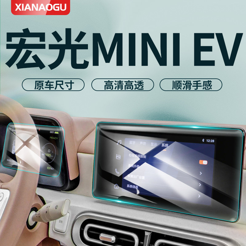 五菱宏光MINIEV专用中控屏贴膜MINI屏幕保护钢化膜汽车用品改装EV
