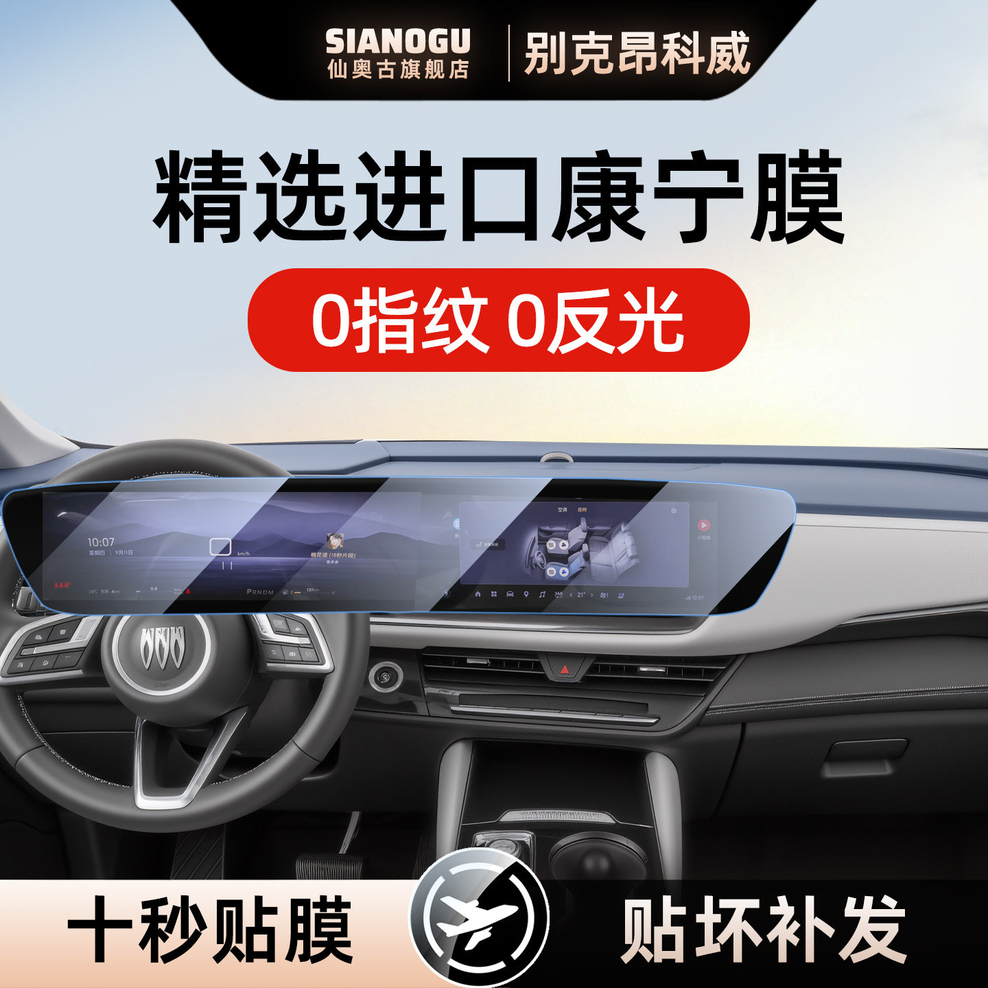 适用于别克26款昂科威S钢化膜PLUS中控屏幕贴膜车内用品装饰配件