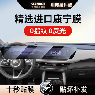适用于别克26款昂科威S钢化膜PLUS中控屏幕贴膜车内用品装饰配件