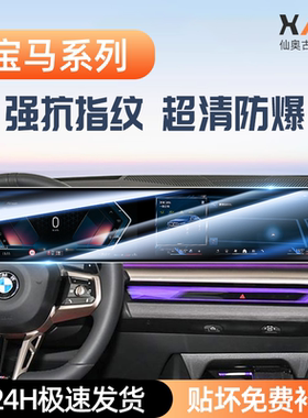适用于宝马M 3/4/5/6/7/3系i3i4ix中控导航屏幕钢化膜1内饰2贴膜X