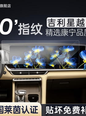 26款适用吉利星越L中控屏幕钢化膜中控贴膜汽车装饰用品改装配件