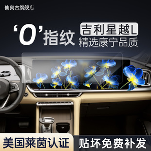 配件 饰用品改装 26款 适用吉利星越L中控屏幕钢化膜中控贴膜汽车装