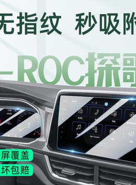 26-21款大众探歌专用钢化膜探戈汽车中控导航屏幕贴膜TROC用品新