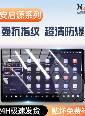 适用于25/26款启源A07专用屏幕钢化膜Q07汽车中控导航Q05用品A05