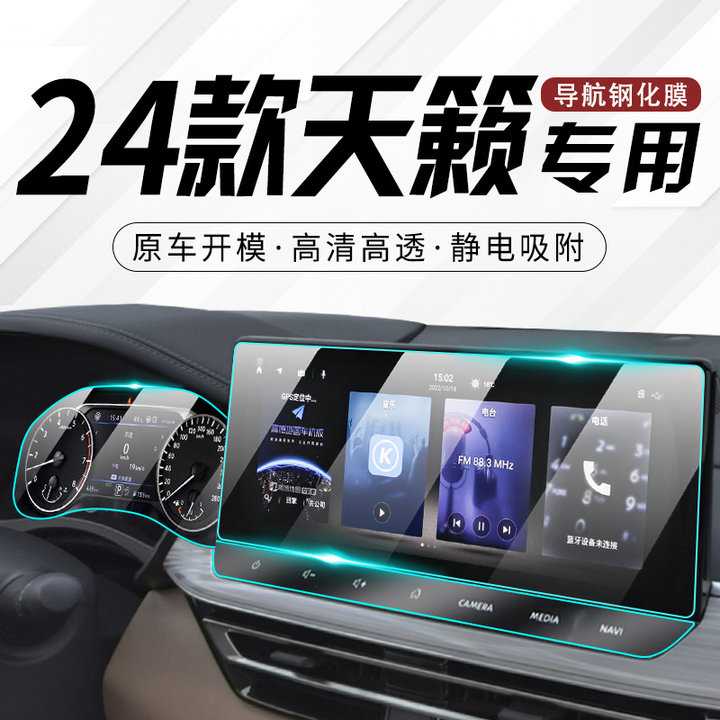 25款日产天籁专用中控膜第七代汽车用品导航屏膜仪表盘钢化贴膜24