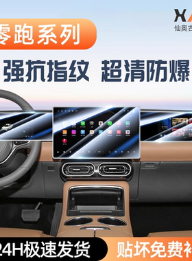 零跑C11中控导航屏幕钢化膜C10中控保护贴膜C16汽车T03新C01用品