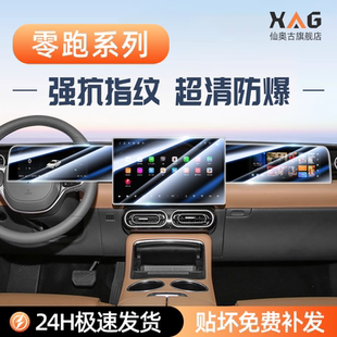零跑C11中控导航屏幕钢化膜C10中控保护贴膜C16汽车T03新C01用品