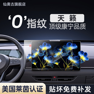 26款 日产天籁专用中控膜第七代汽车用品导航屏膜仪表盘钢化贴膜25