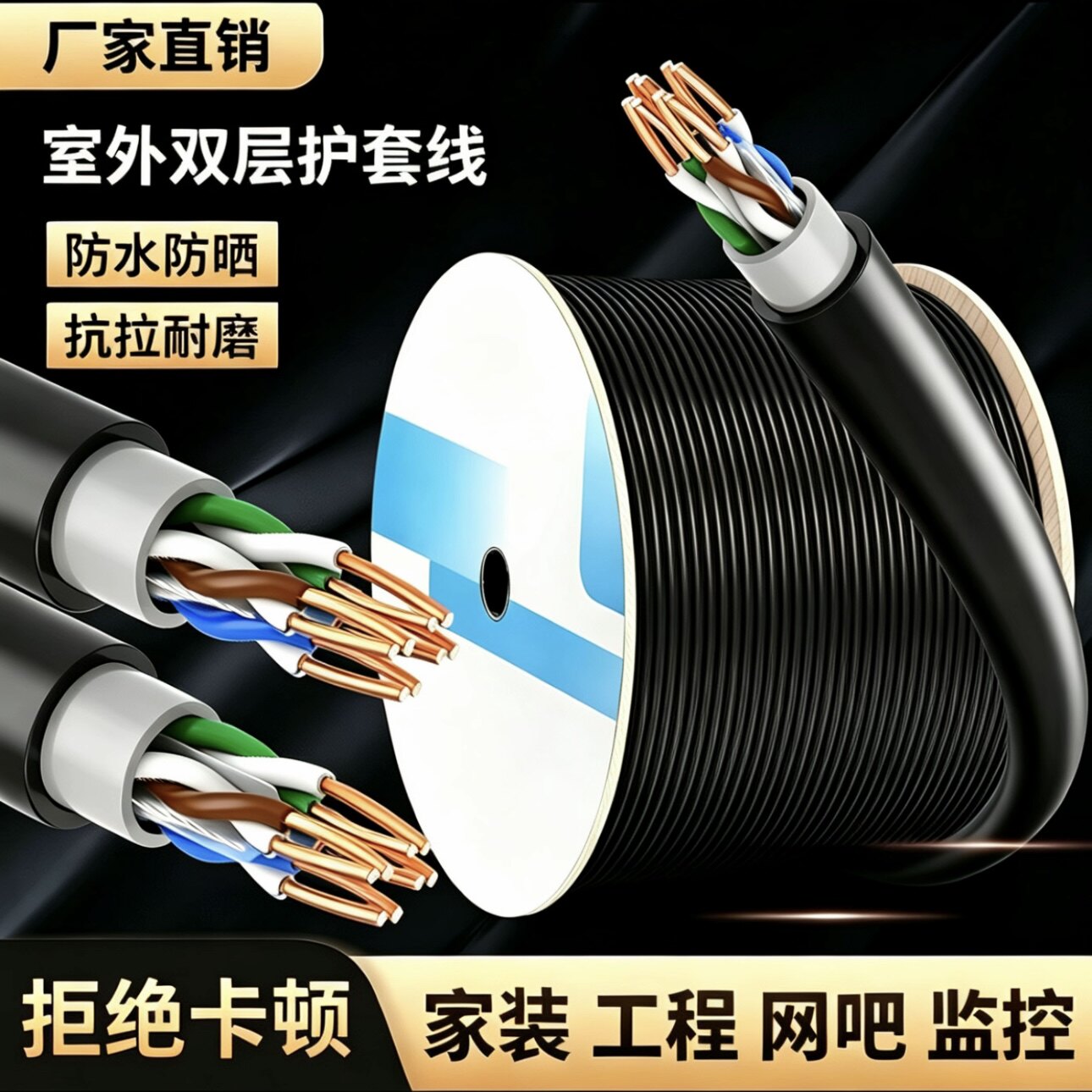 室外网线家用超六类线超五类监控POE室外纯铜户外网线防晒防水