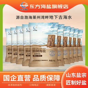 鲁晶东方海盐精制海盐食盐食用盐 235g*10袋未加碘食盐