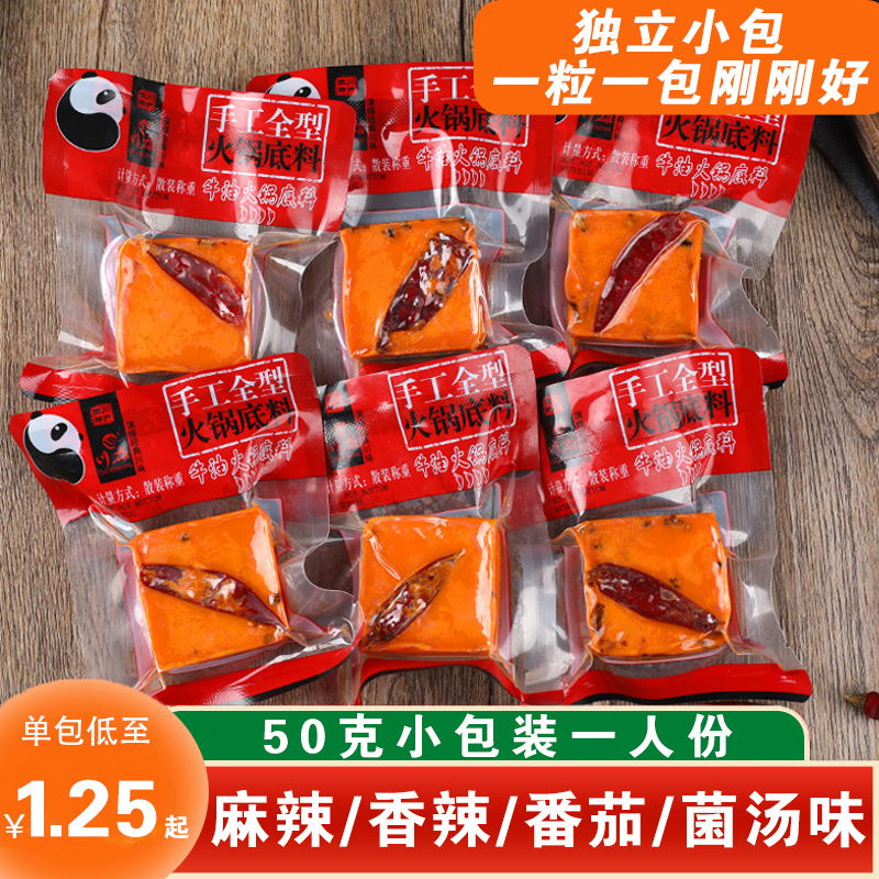 重庆火锅底料50g正宗四川家用牛油麻辣红烧料小包装一人份 粮油调味/速食/干货/烘焙 火锅调料 原图主图