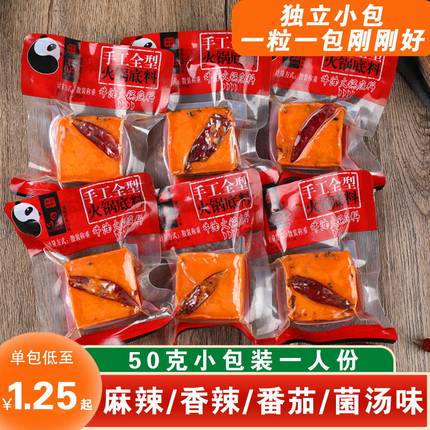 重庆火锅底料50g正宗四川家用牛油麻辣红烧料小包装一人份