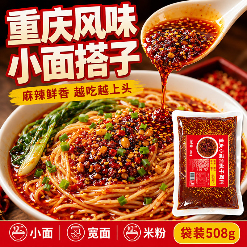 重庆小面油辣子红油拌面凉拌菜