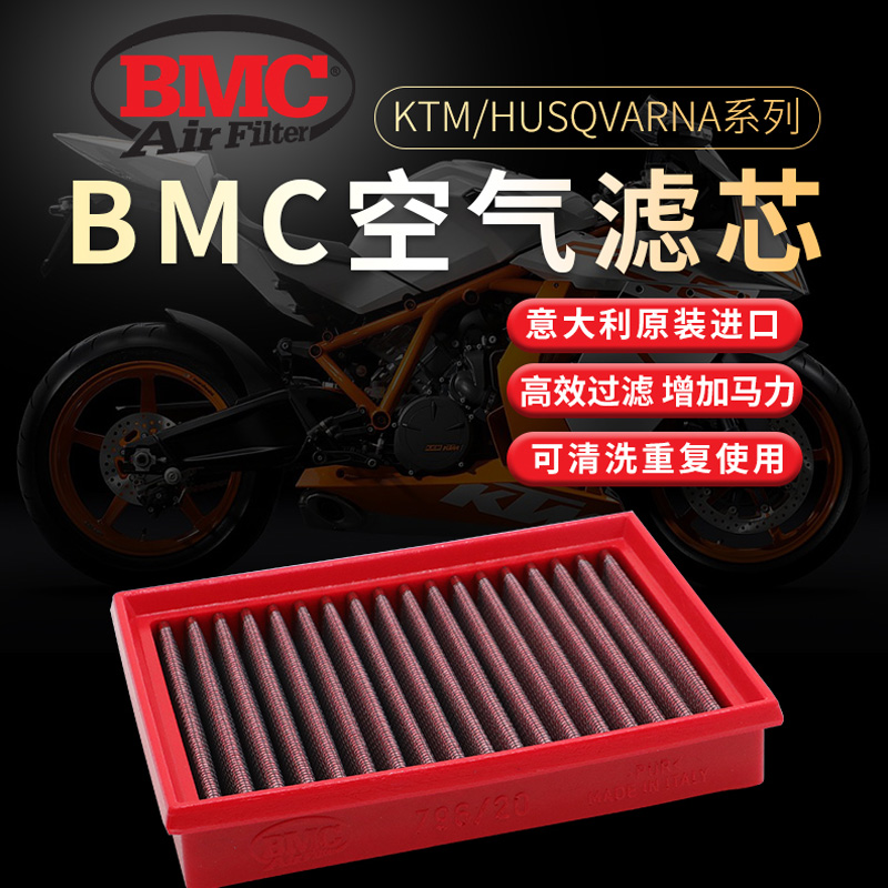 意大利BMC空滤 KTM HUSQVARNA 正品行货