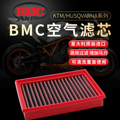 意大利BMC空滤 KTM HUSQVARNA 正品行货