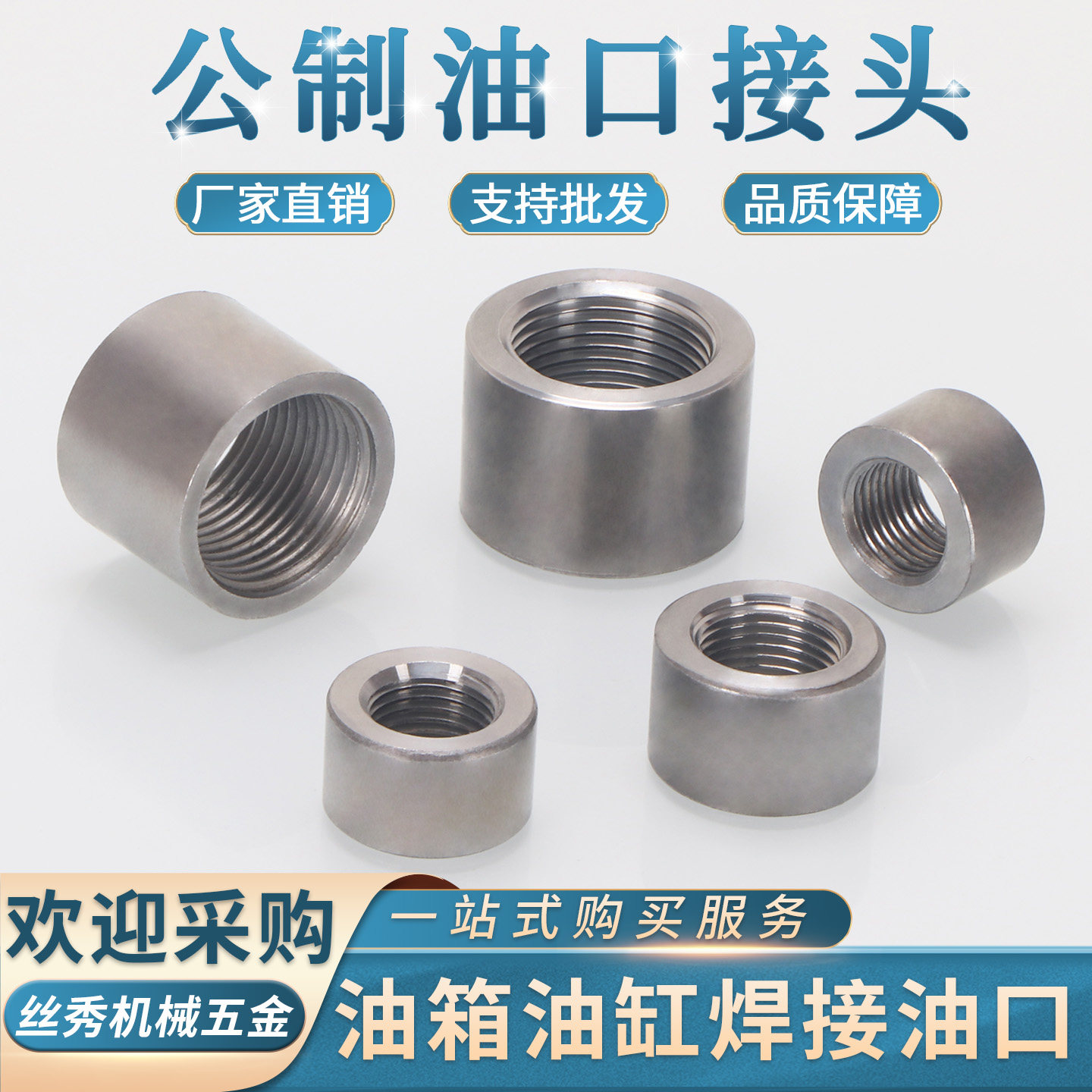 油缸焊接油管接头公制M14/16/18/20/22*1.5内丝油嘴油口油箱底座图片