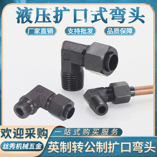 4分擴管6 公制轉英制90度彎頭D型外錐1 10銅管碳鋼外絲直角