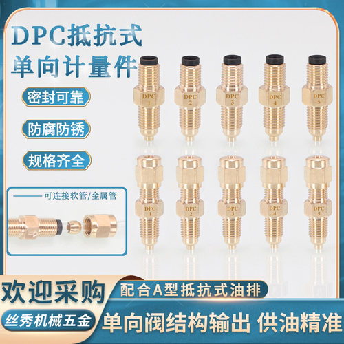 PDC抵抗式单向计量件浙江卡套