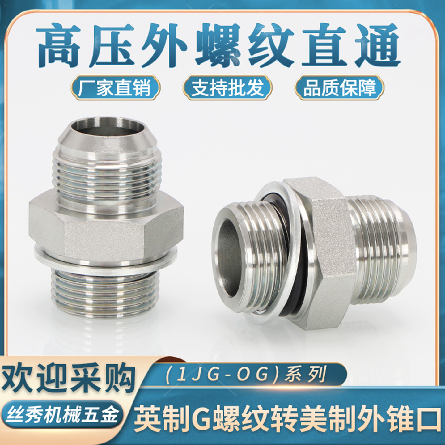 高压油管接头美制D型转英制G螺纹