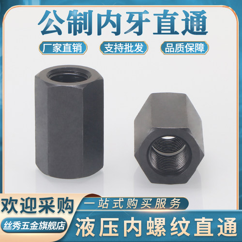 高压油管公制内丝直接