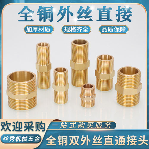 安装便捷全铜对丝直接