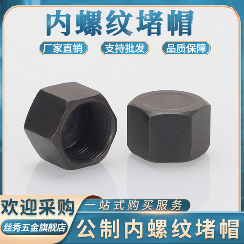 液压公制油管螺母堵头