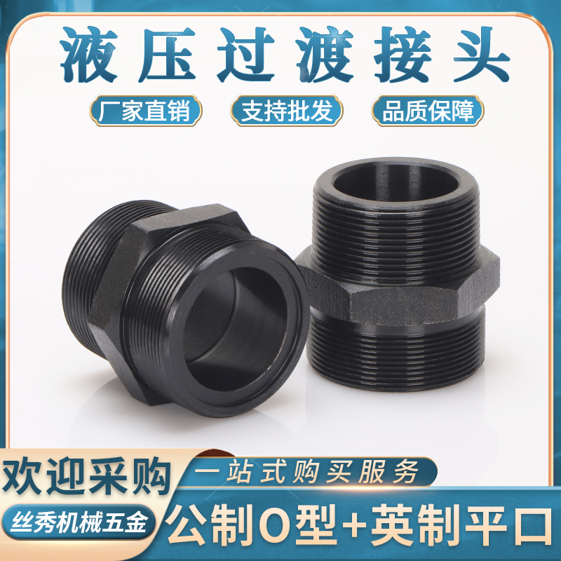 丝秀浙江外螺纹链接高压英转公制