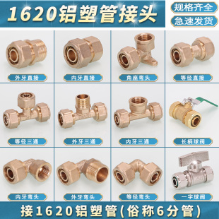 1620铝塑管接头6分铜内外丝直接三通弯头太阳能暖气片地暖管配件