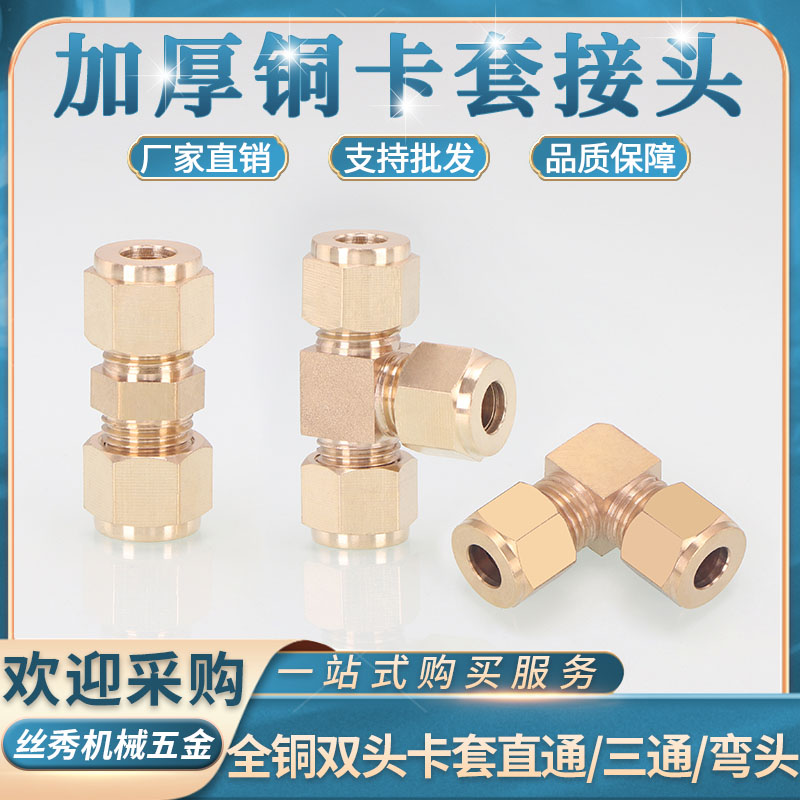 丝秀五金浙江卡套加厚铜接头