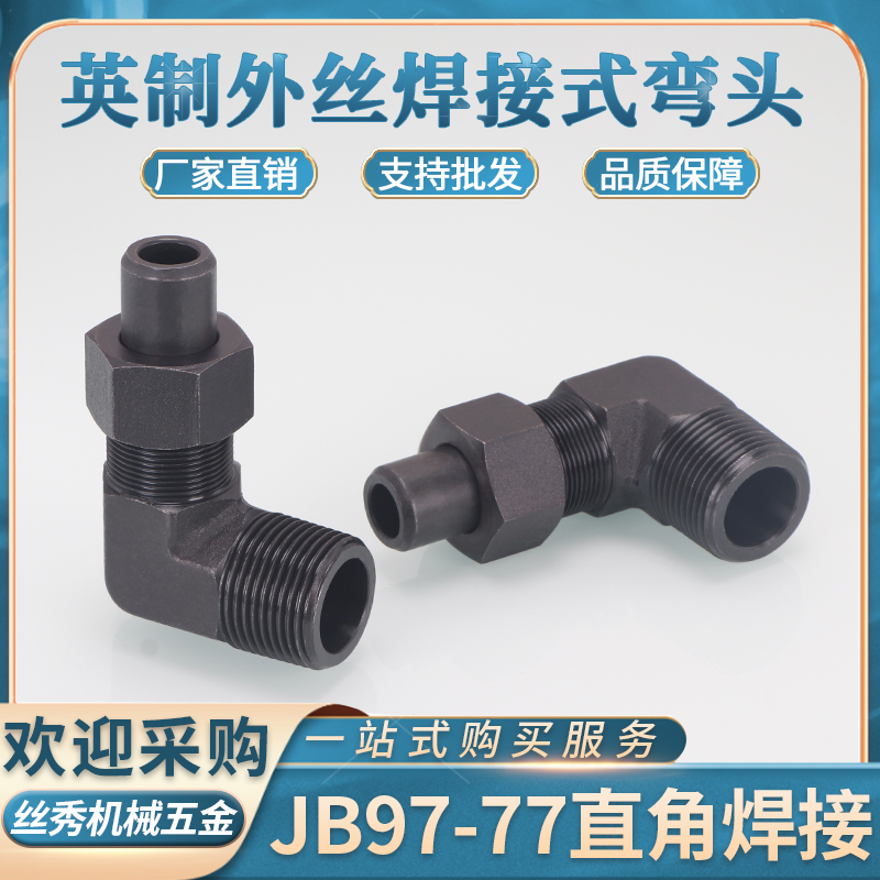 英制外丝ZG螺纹焊接弯头