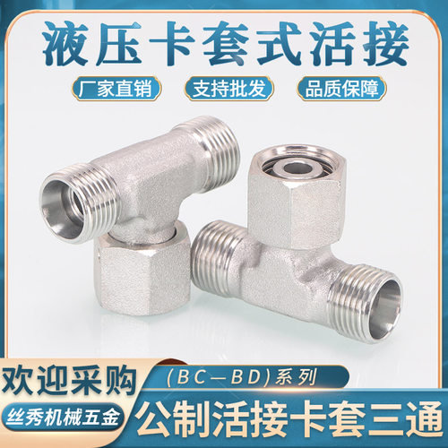 丝秀五金浙江螺纹链接BC-BD