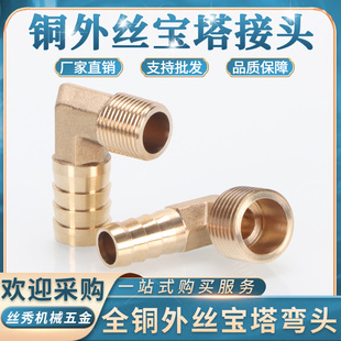 6分1寸宝塔咀外铜配件 全铜宝塔外丝弯头格林头燃气煤气软管2