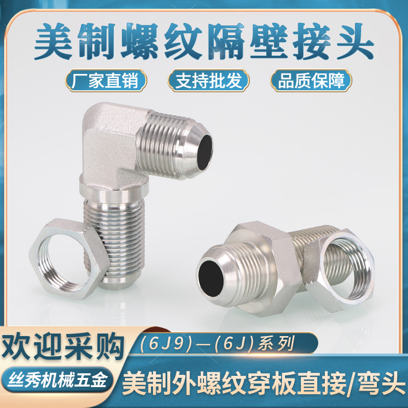 高压过板接头外螺纹连接浙江