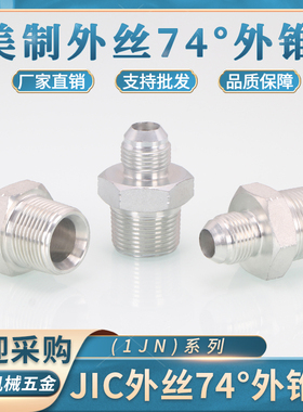 液压高压接头1JN英制NPT美制外丝直通碳钢7/16-9/16布锥管螺纹JIC