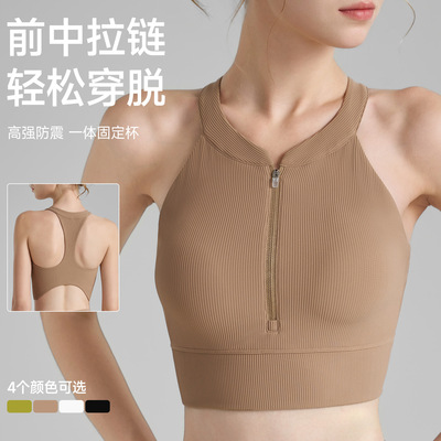 前拉链防震运动内衣女高强度带胸垫螺纹瑜伽背心工字美背健身文胸