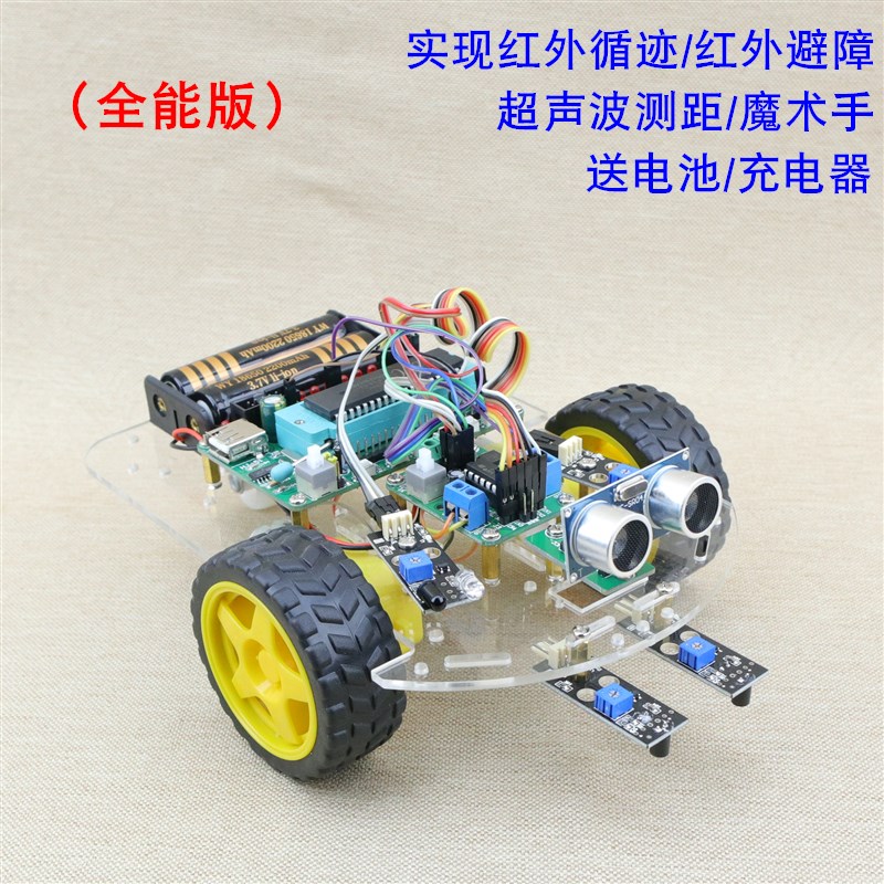 51单片机开发板 HJ-51智能小车 超声波测距避障循迹 二驱智能小车