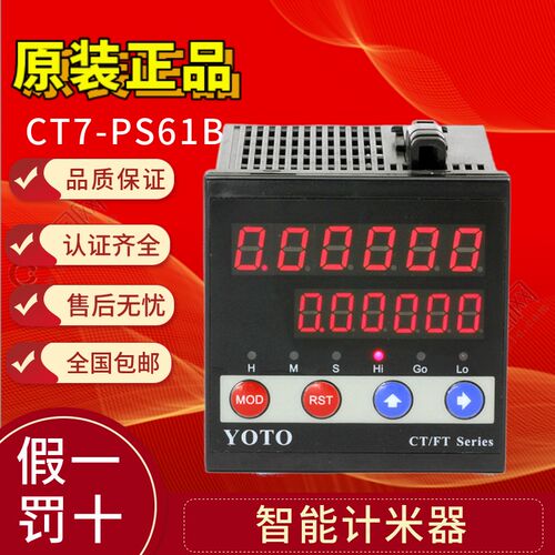 YOTO北崎CT7-PS61B/PS62B智能数显电子计数表计长仪计米器电缆机