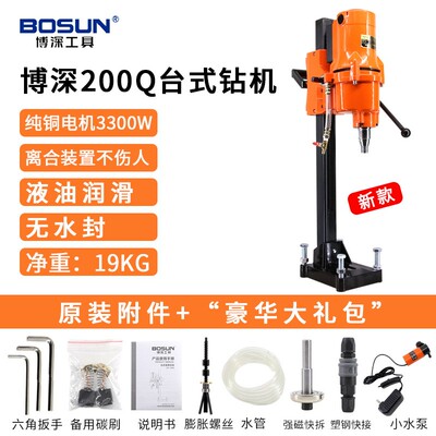 博深无水封台式水钻机180Q200Q轻型孔机小型钢筋混凝土开孔器