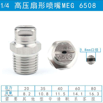 MEG不锈钢高压扇形喷嘴环卫洒水车工业清洗2分5002/6503喷淋喷头